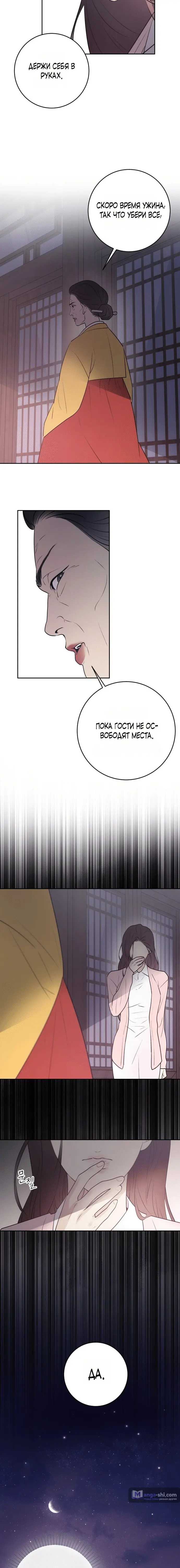 Страница 21 главы 1 манги Собачий лай / Dog Act