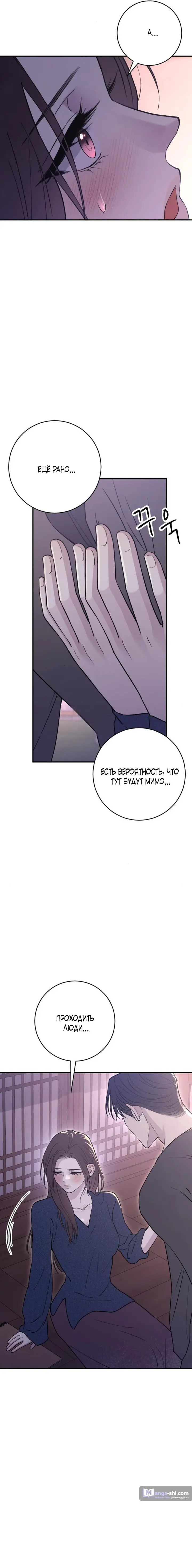 Страница 8 главы 19 манги Собачий лай / Dog Act