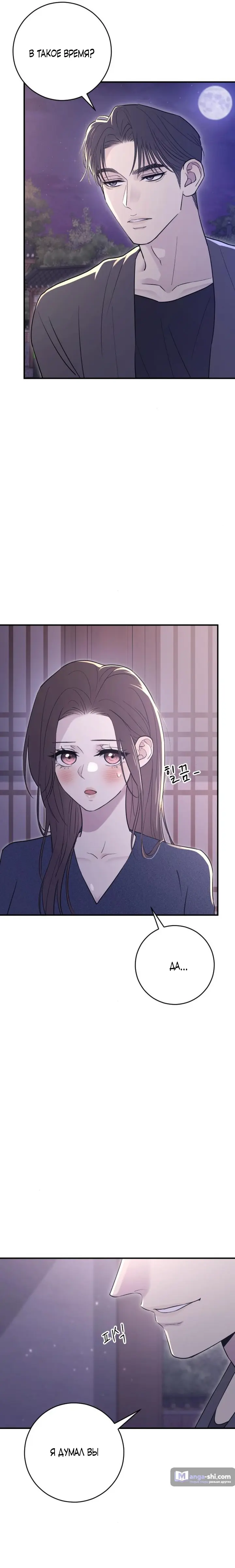 Страница 9 главы 19 манги Собачий лай / Dog Act