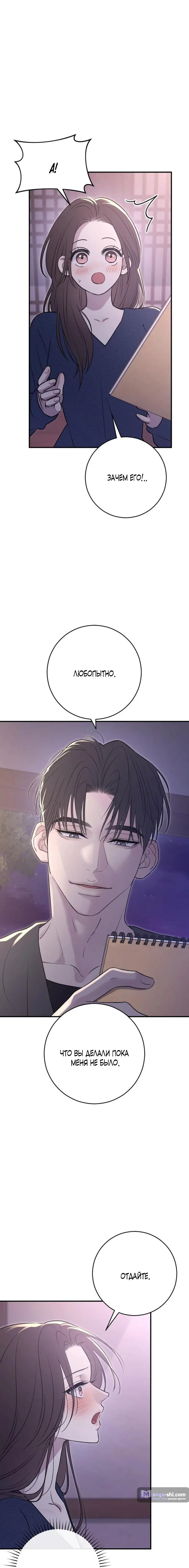 Страница 11 главы 19 манги Собачий лай / Dog Act