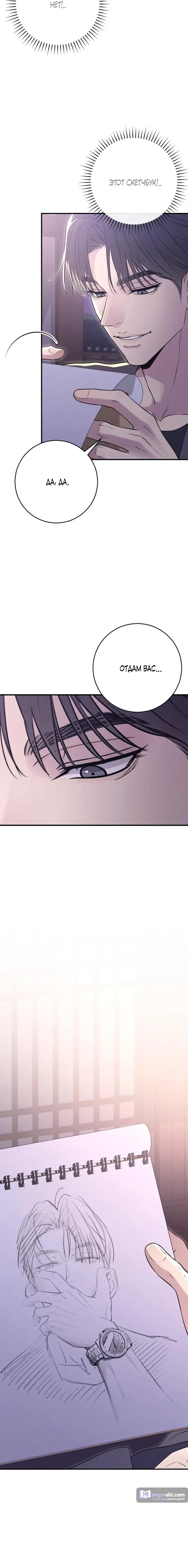 Страница 12 главы 19 манги Собачий лай / Dog Act