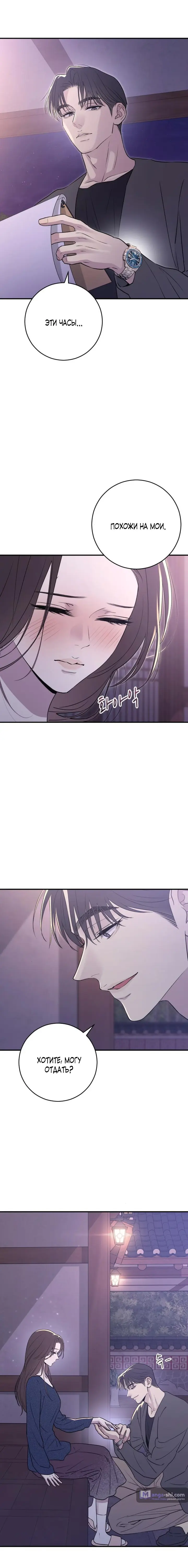 Страница 13 главы 19 манги Собачий лай / Dog Act