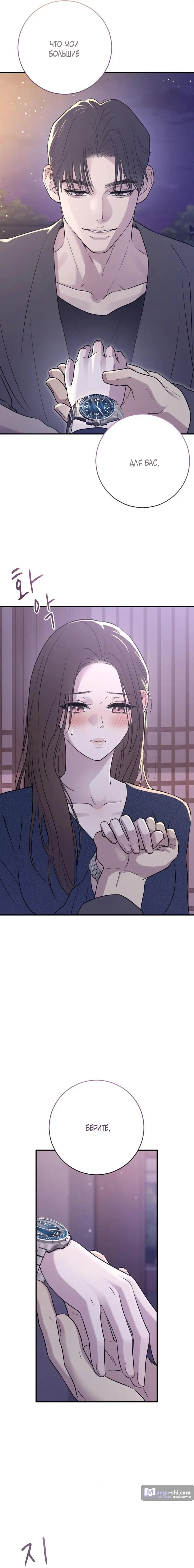 Страница 15 главы 19 манги Собачий лай / Dog Act