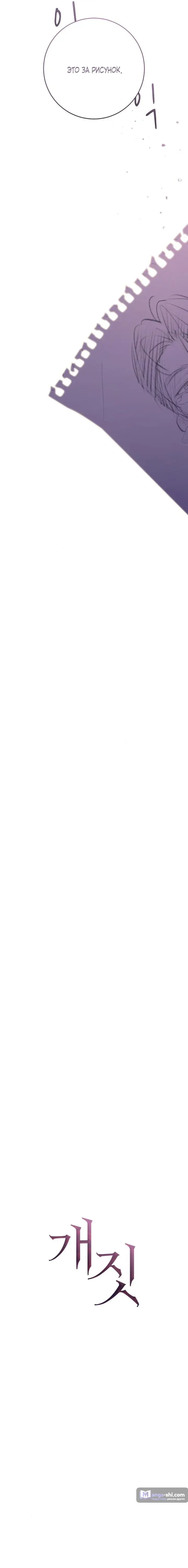 Страница 16 главы 19 манги Собачий лай / Dog Act