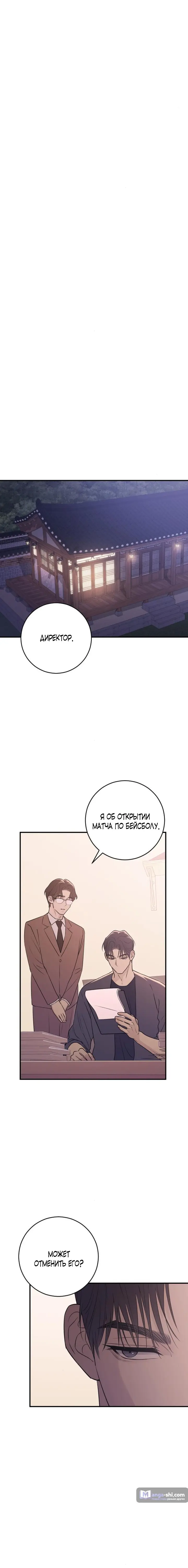 Страница 17 главы 19 манги Собачий лай / Dog Act