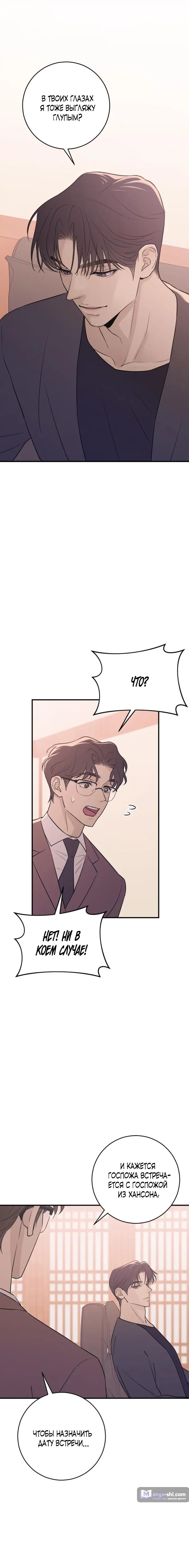 Страница 19 главы 19 манги Собачий лай / Dog Act