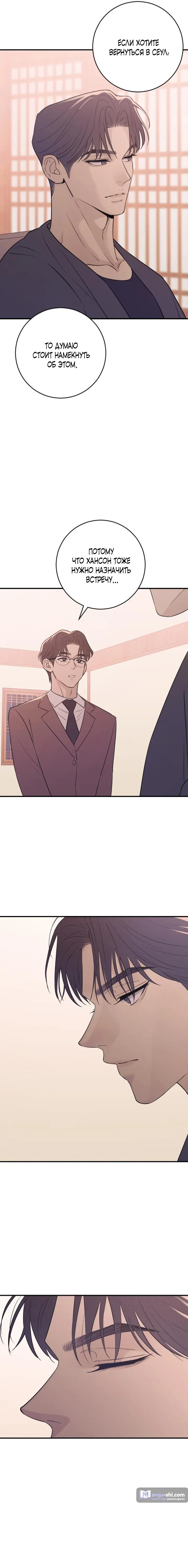 Страница 20 главы 19 манги Собачий лай / Dog Act