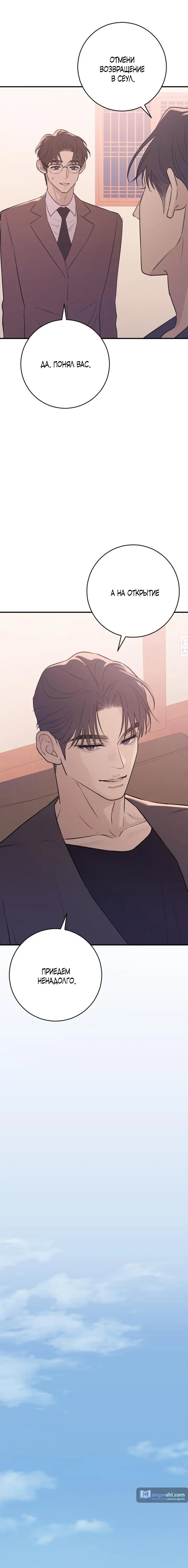 Страница 21 главы 19 манги Собачий лай / Dog Act