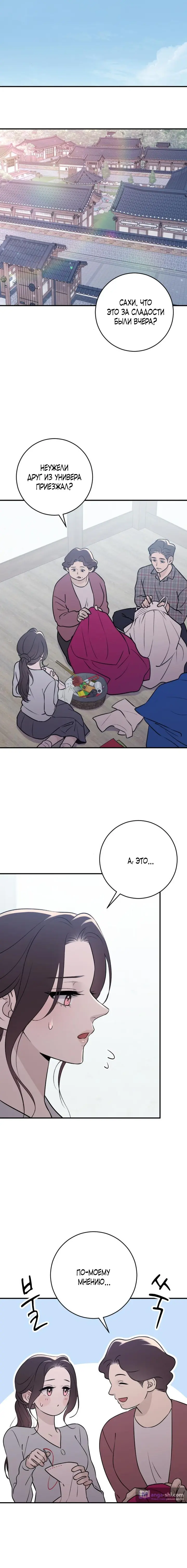 Страница 22 главы 19 манги Собачий лай / Dog Act