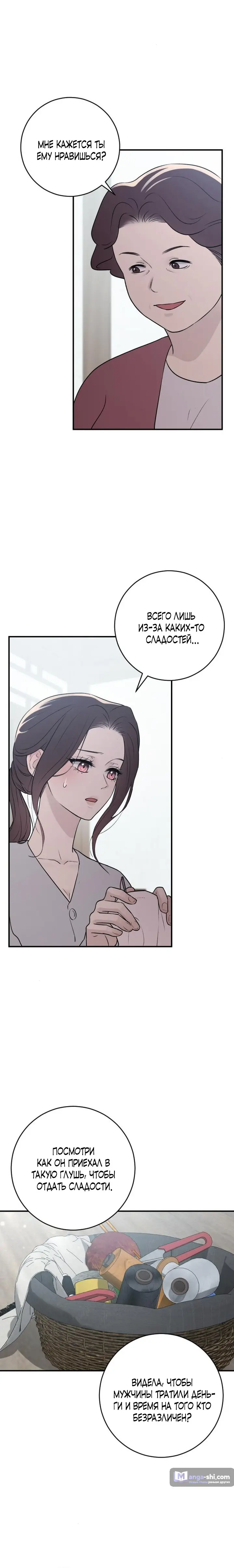 Страница 23 главы 19 манги Собачий лай / Dog Act