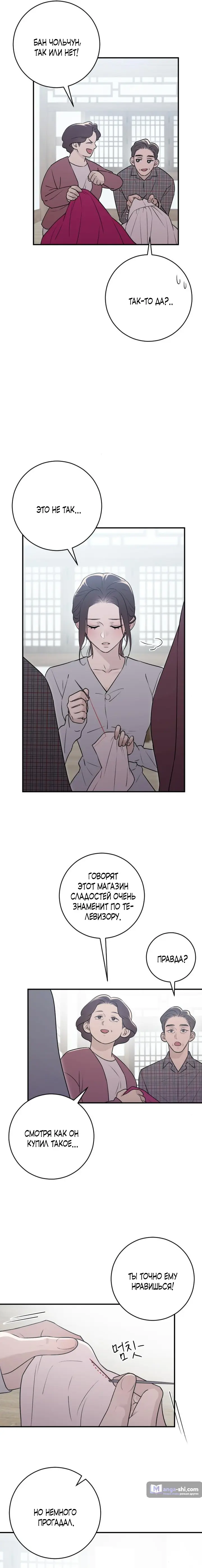 Страница 24 главы 19 манги Собачий лай / Dog Act