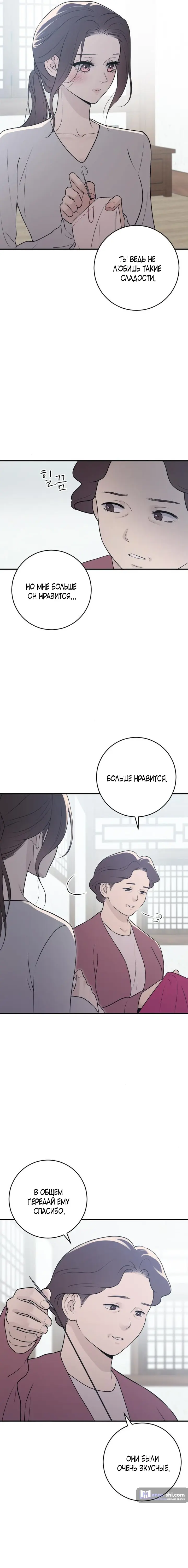 Страница 25 главы 19 манги Собачий лай / Dog Act