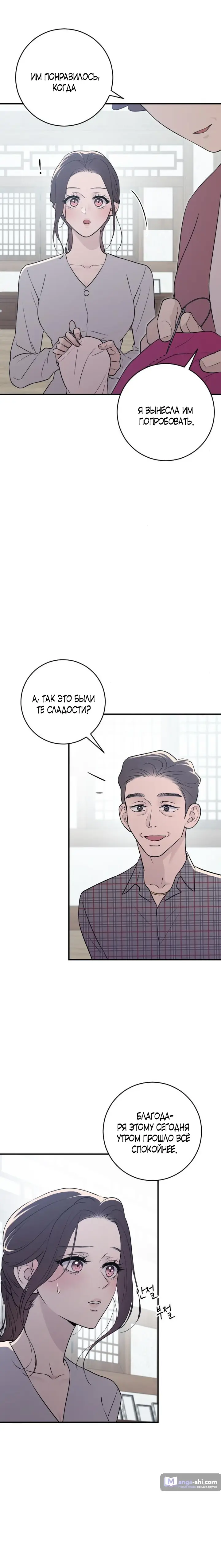 Страница 26 главы 19 манги Собачий лай / Dog Act