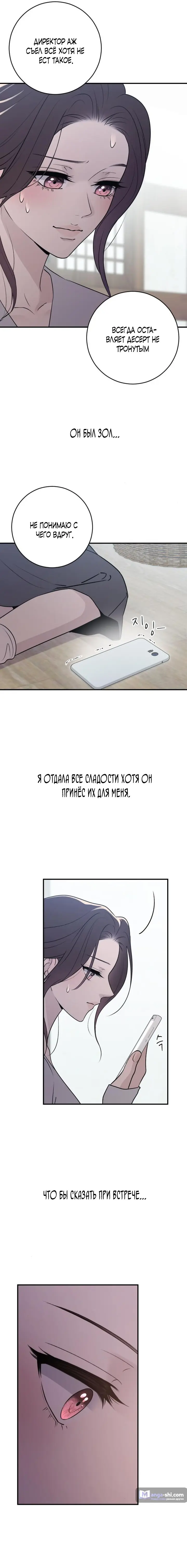 Страница 27 главы 19 манги Собачий лай / Dog Act