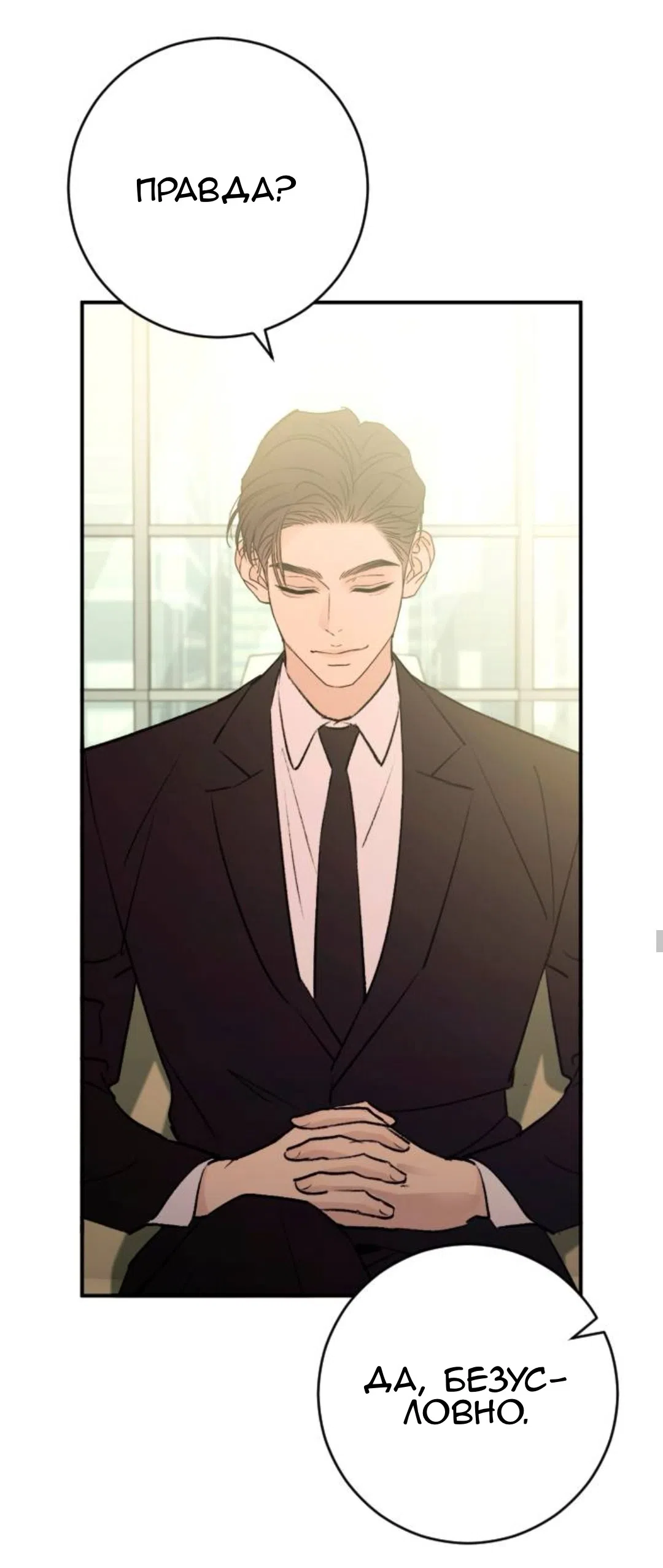 Страница 10 главы 58 манги Собачий лай / Dog Act
