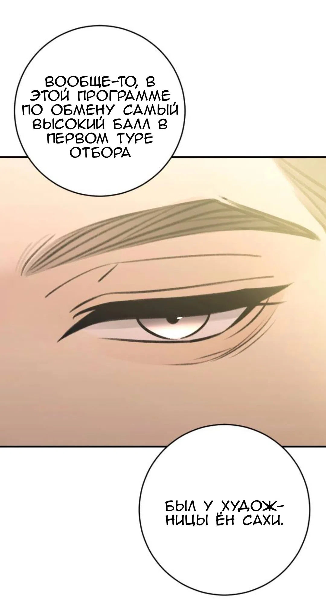 Страница 11 главы 58 манги Собачий лай / Dog Act