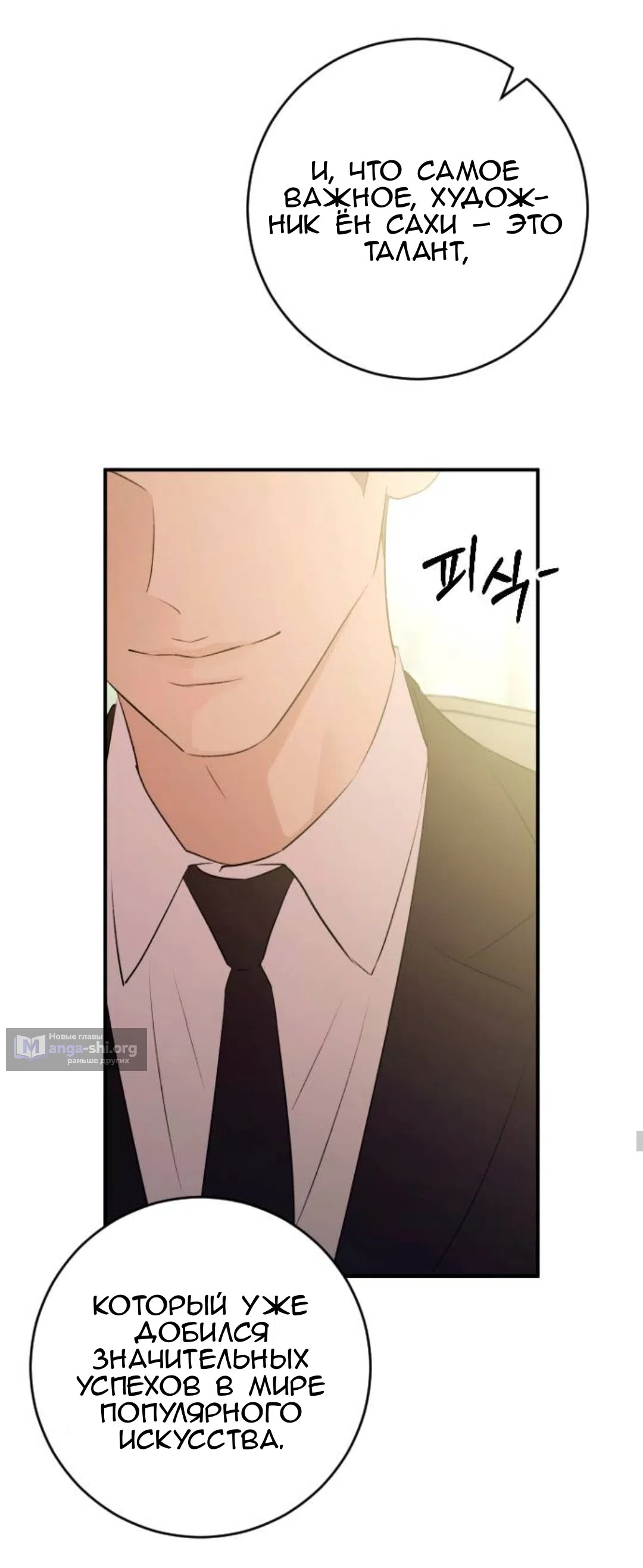 Страница 14 главы 58 манги Собачий лай / Dog Act