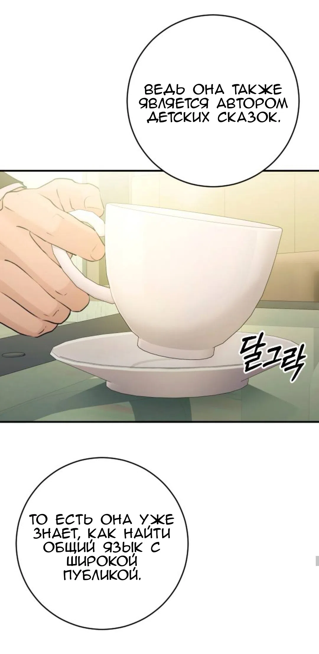 Страница 15 главы 58 манги Собачий лай / Dog Act