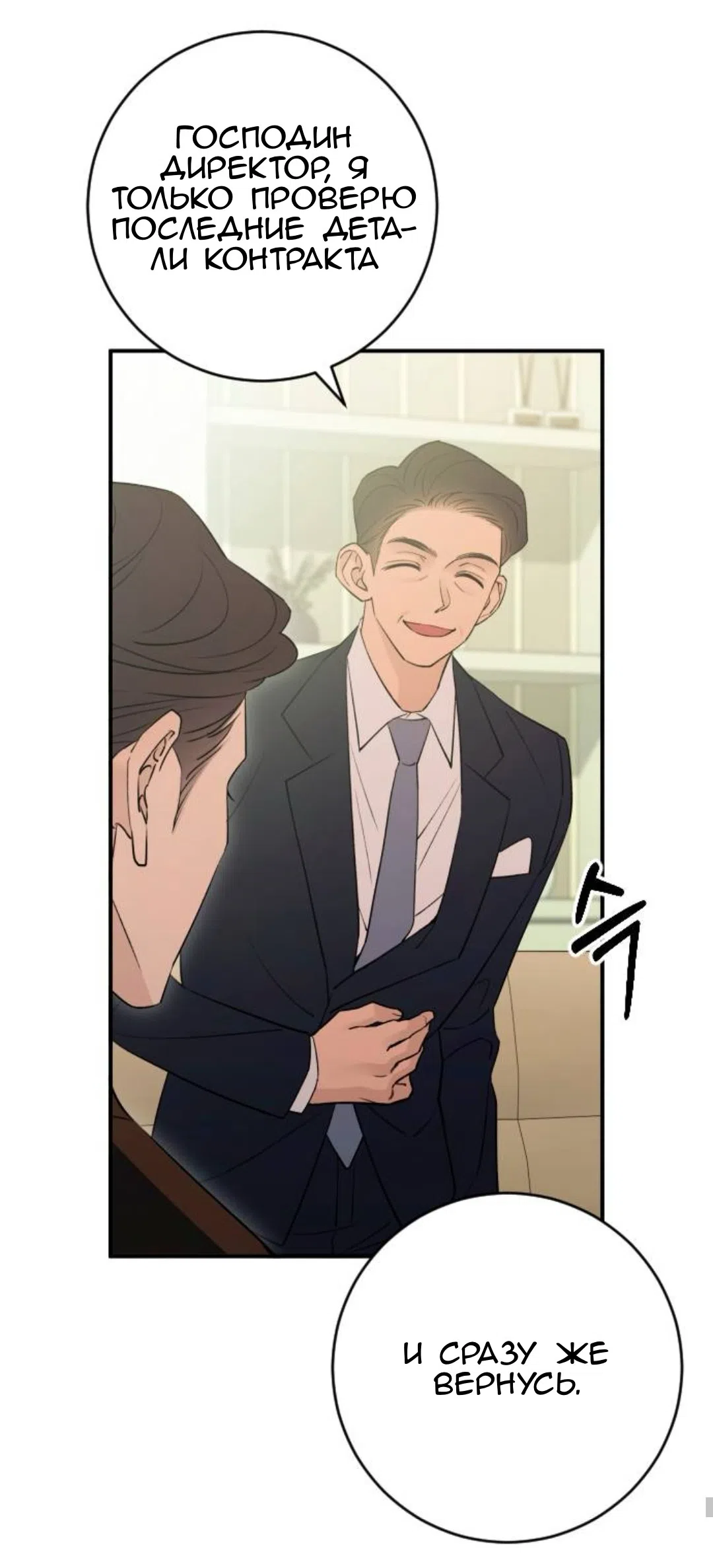 Страница 23 главы 58 манги Собачий лай / Dog Act