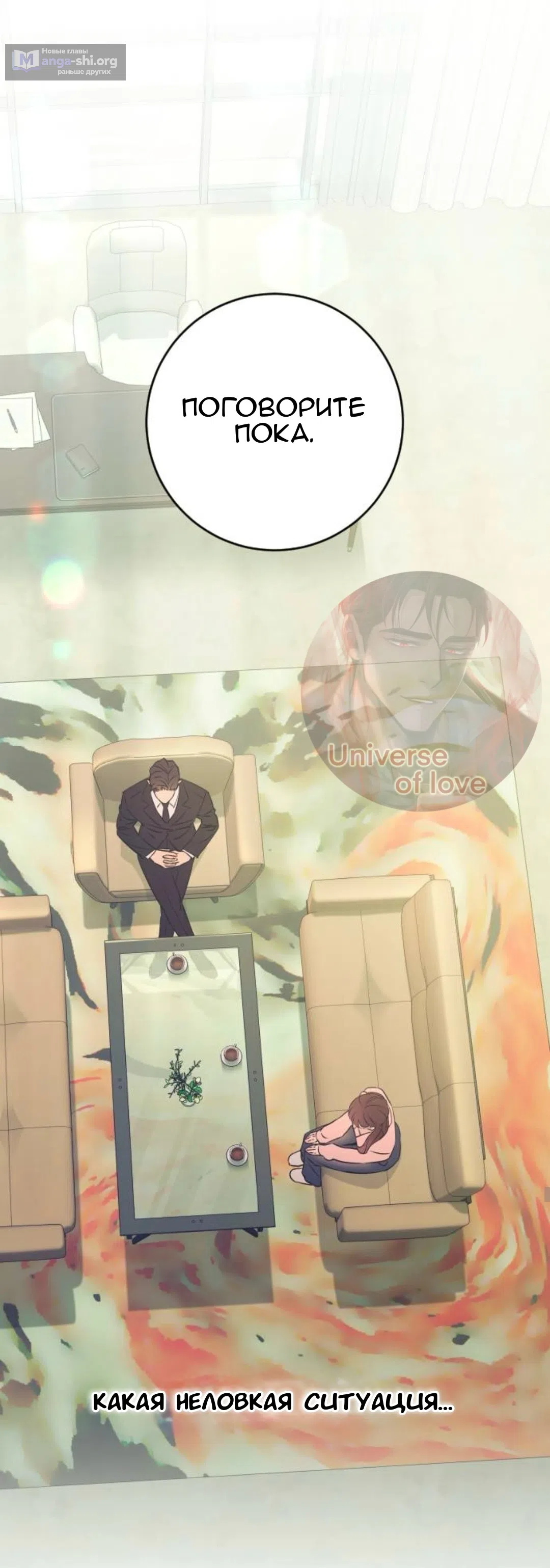 Страница 25 главы 58 манги Собачий лай / Dog Act