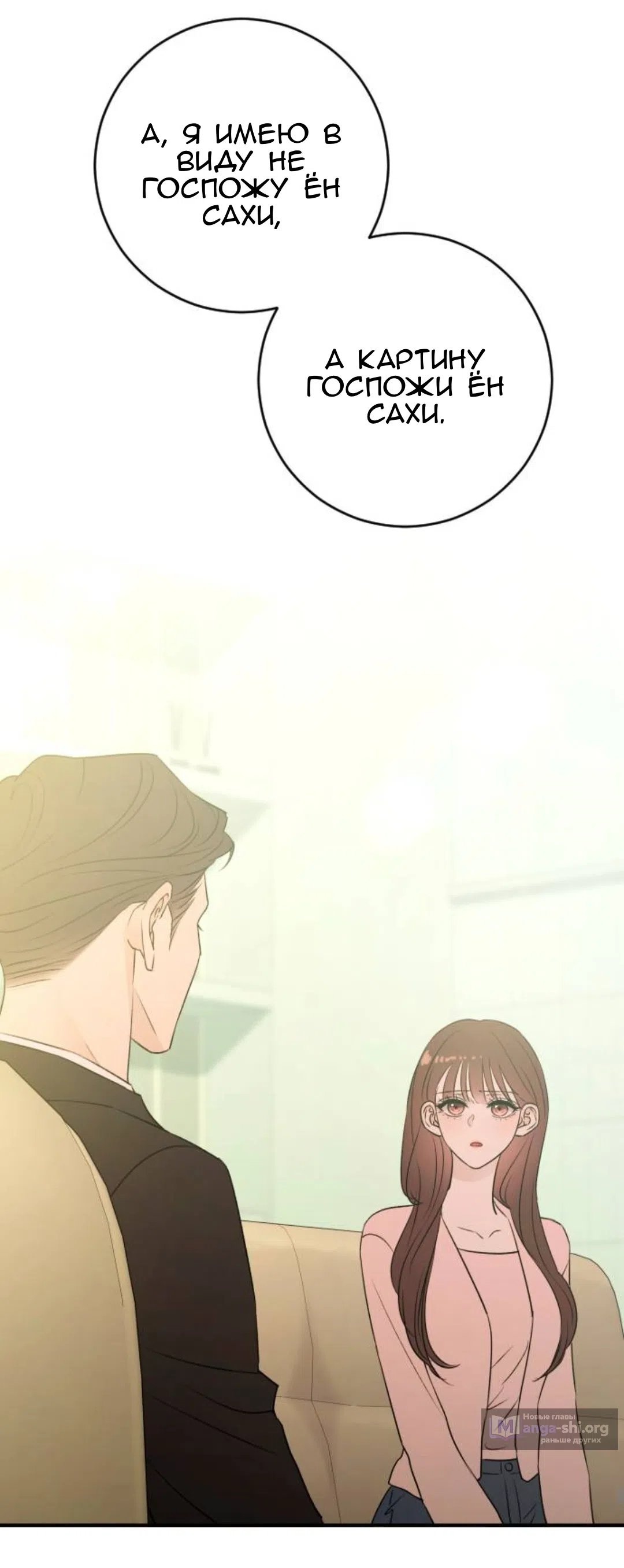 Страница 31 главы 58 манги Собачий лай / Dog Act