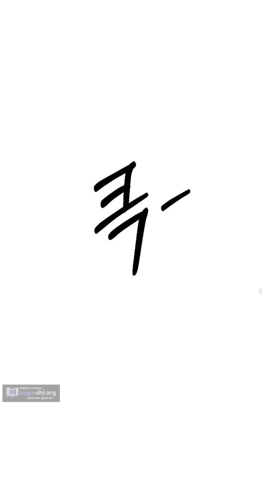 Страница 34 главы 58 манги Собачий лай / Dog Act