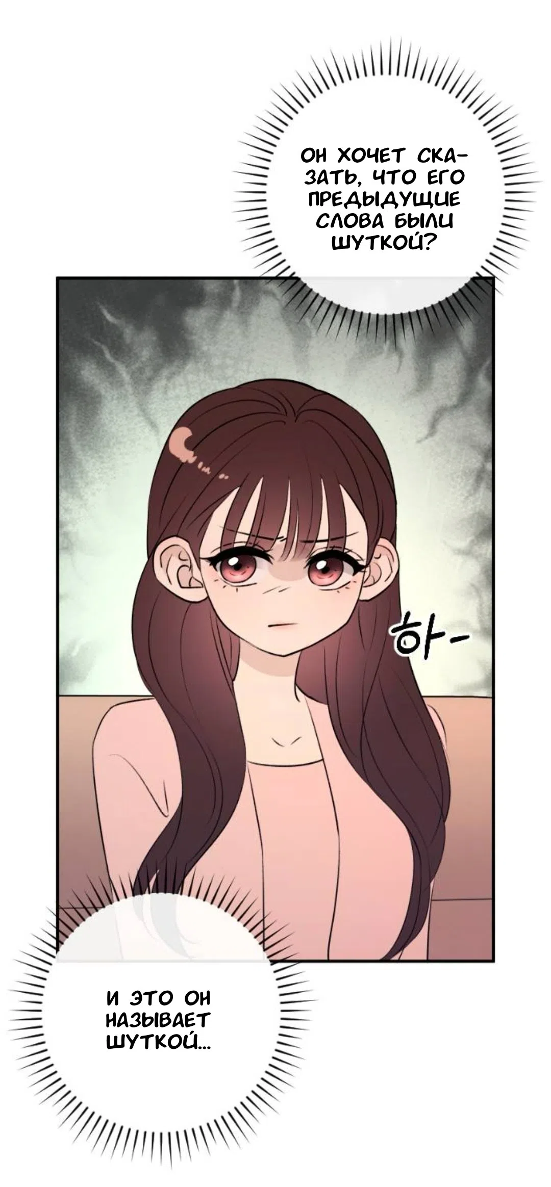 Страница 38 главы 58 манги Собачий лай / Dog Act