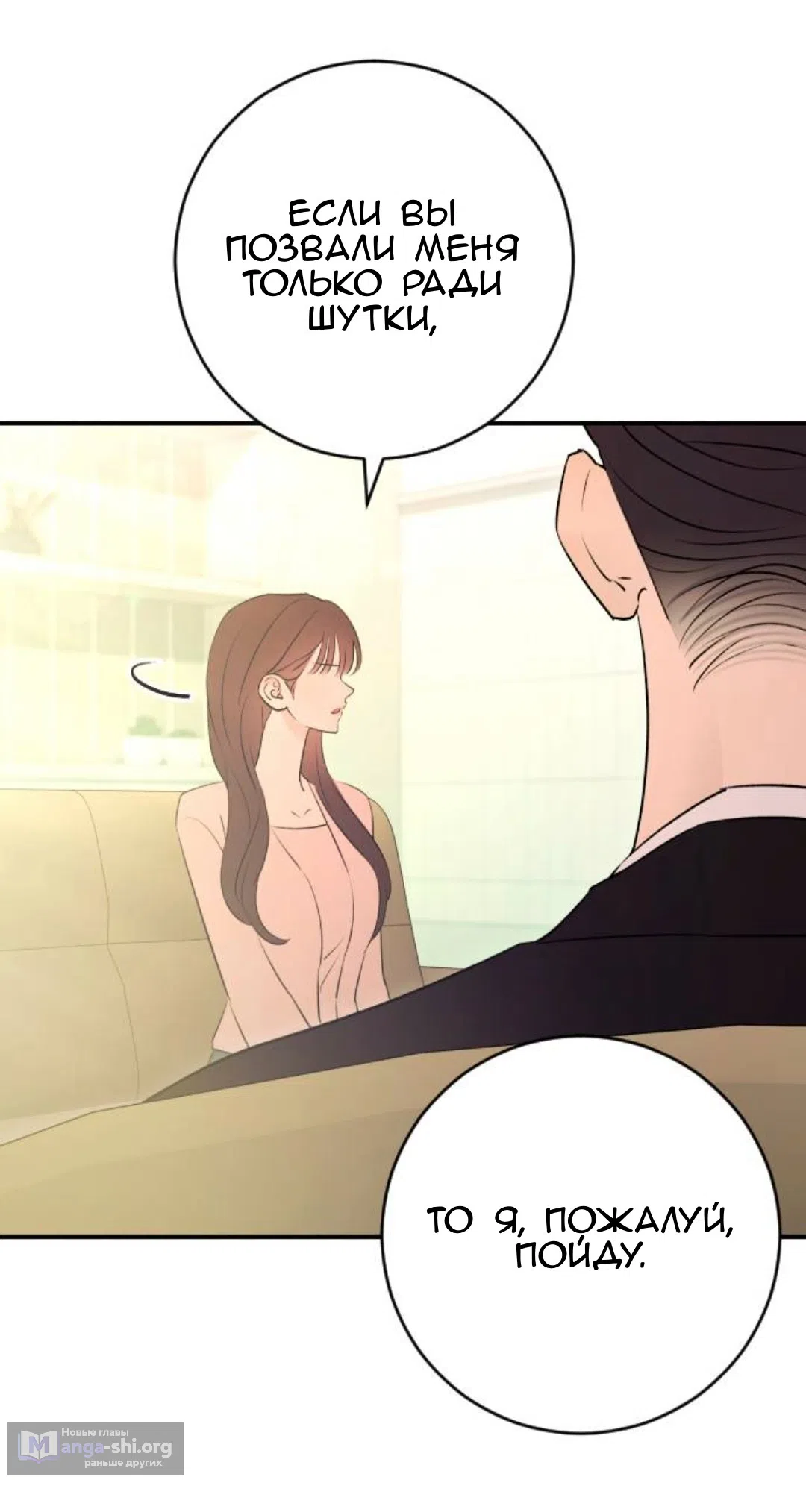 Страница 39 главы 58 манги Собачий лай / Dog Act