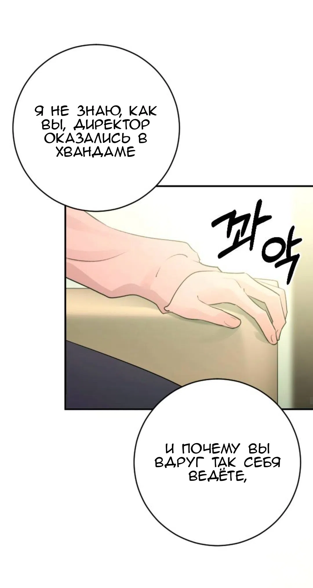 Страница 40 главы 58 манги Собачий лай / Dog Act