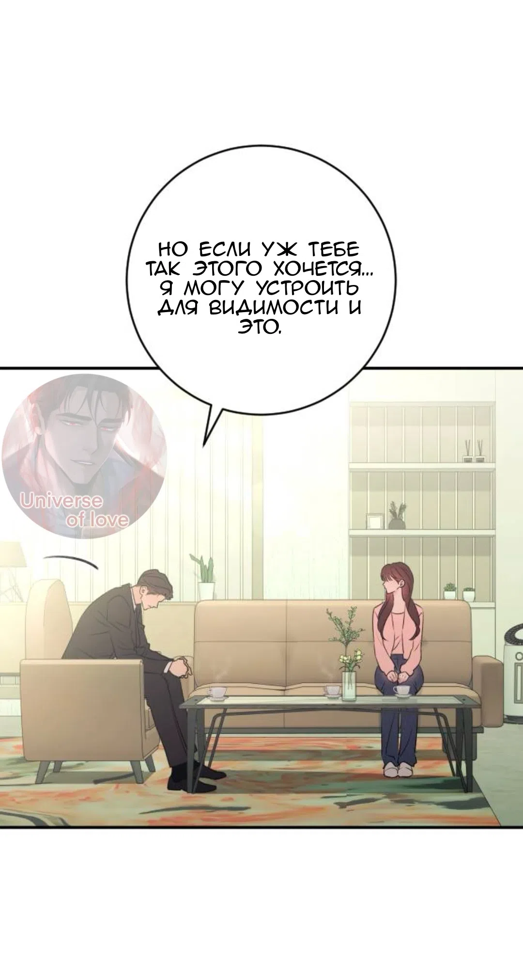 Страница 46 главы 58 манги Собачий лай / Dog Act