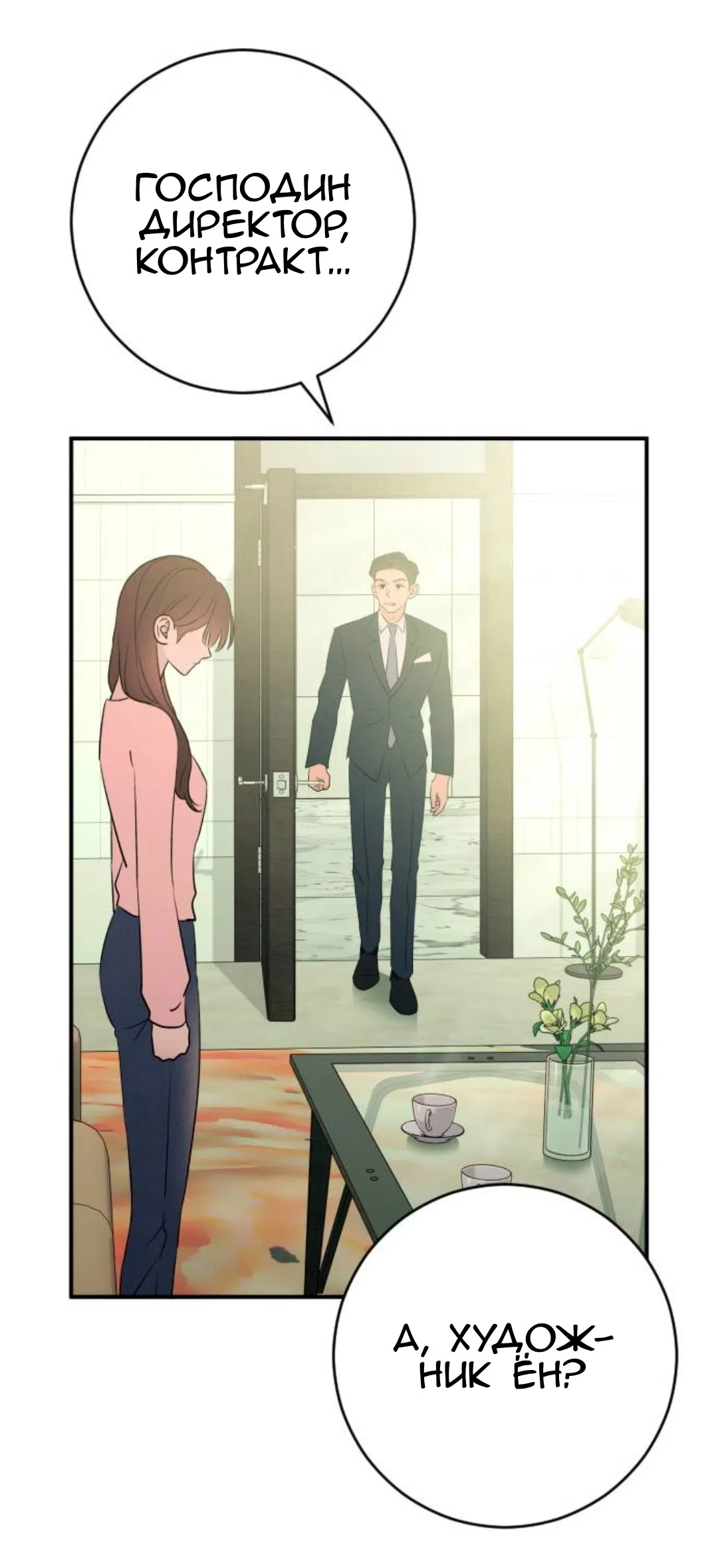 Страница 52 главы 58 манги Собачий лай / Dog Act