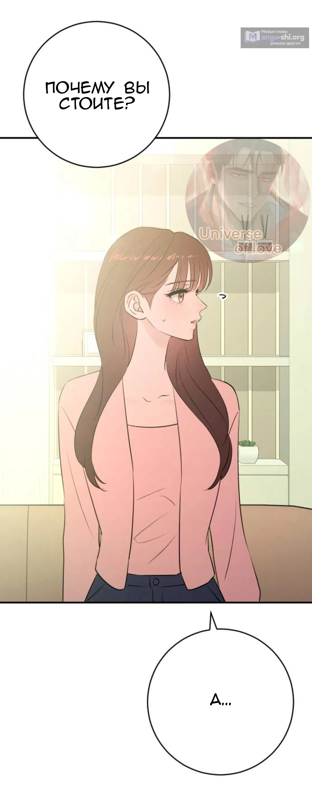 Страница 53 главы 58 манги Собачий лай / Dog Act