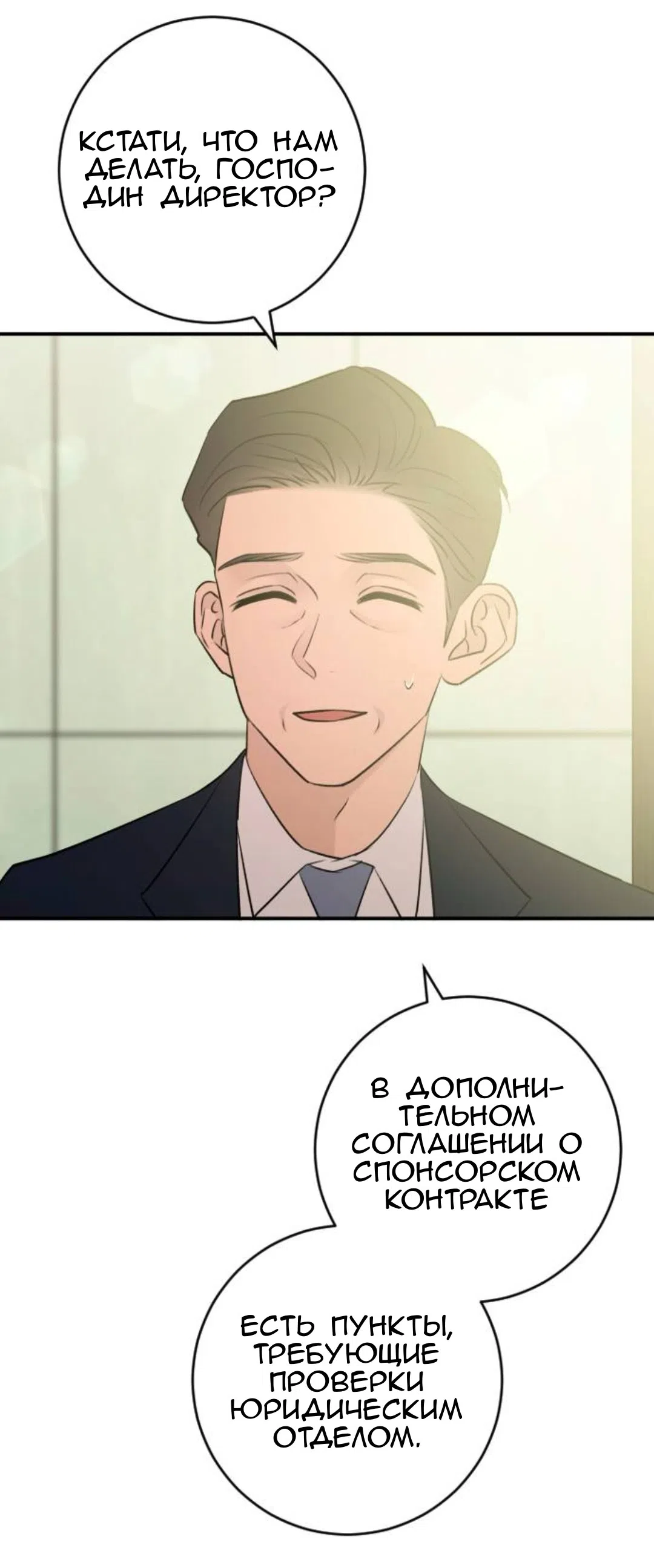 Страница 54 главы 58 манги Собачий лай / Dog Act