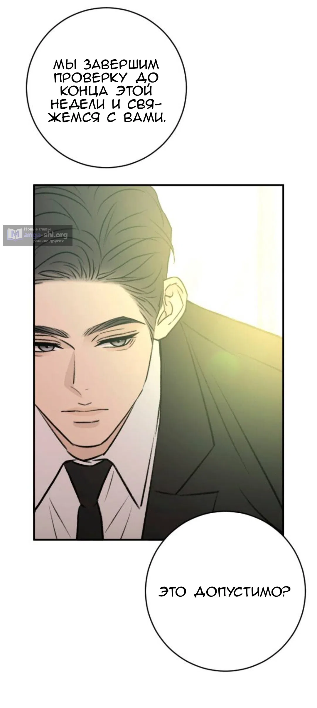 Страница 55 главы 58 манги Собачий лай / Dog Act