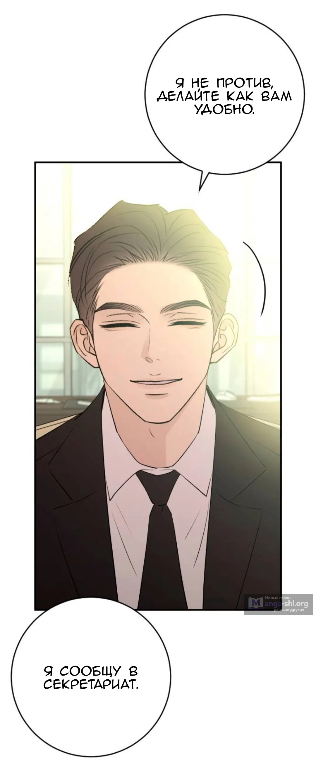 Страница 57 главы 58 манги Собачий лай / Dog Act