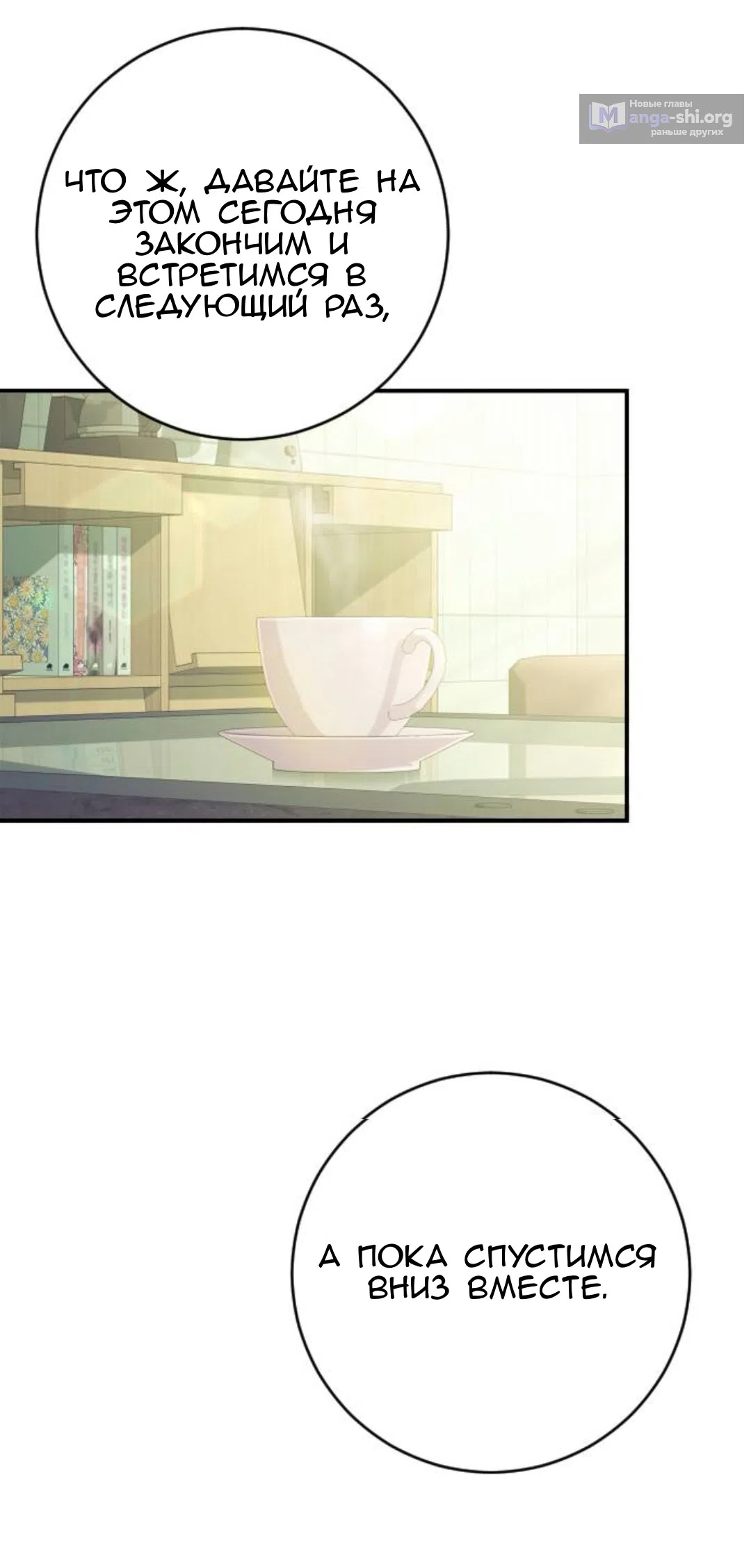 Страница 63 главы 58 манги Собачий лай / Dog Act