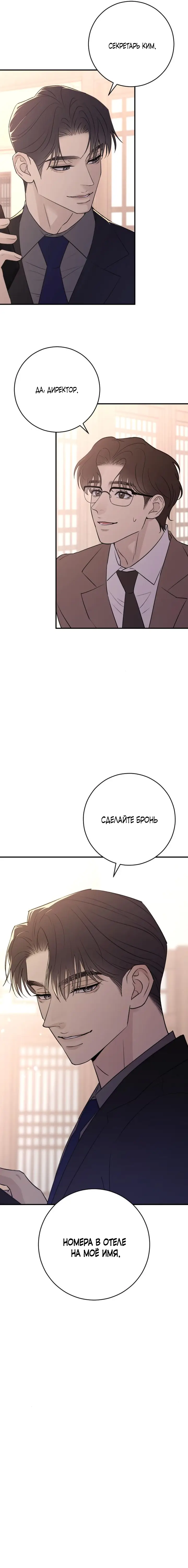 Страница 4 главы 24 манги Собачий лай / Dog Act