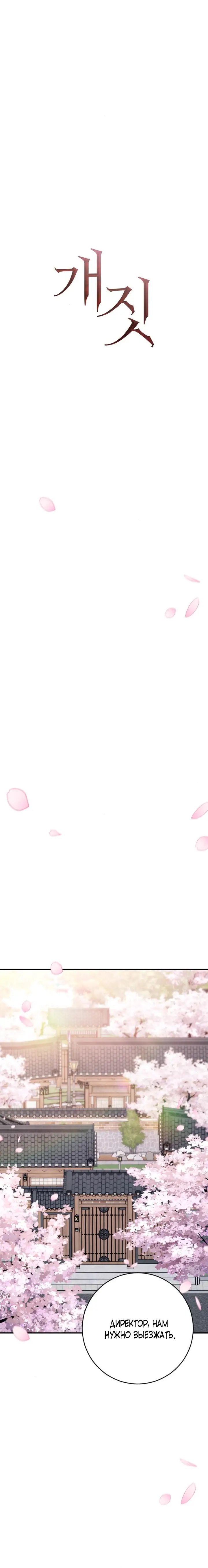 Страница 5 главы 24 манги Собачий лай / Dog Act