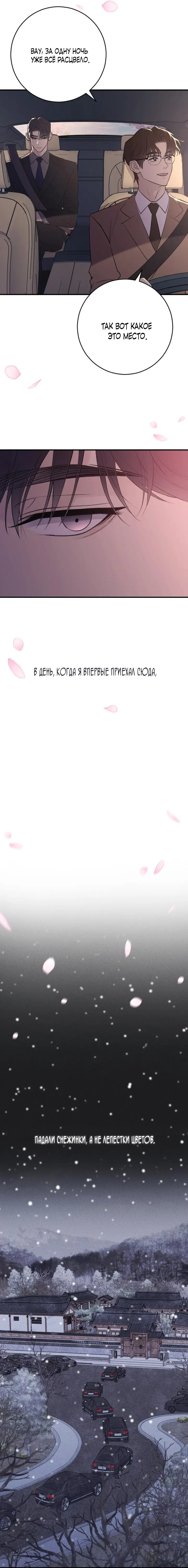 Страница 6 главы 24 манги Собачий лай / Dog Act