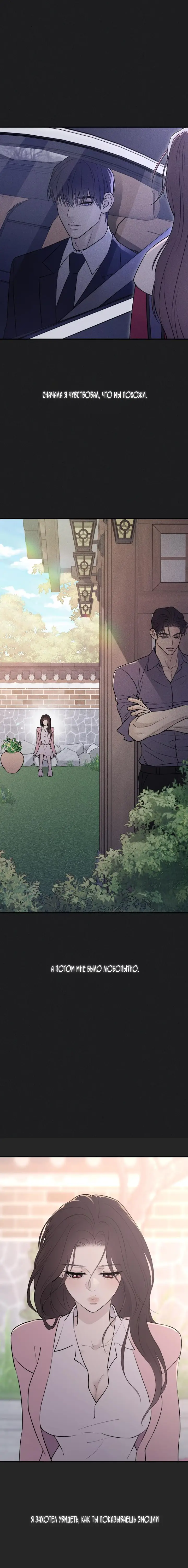 Страница 8 главы 24 манги Собачий лай / Dog Act