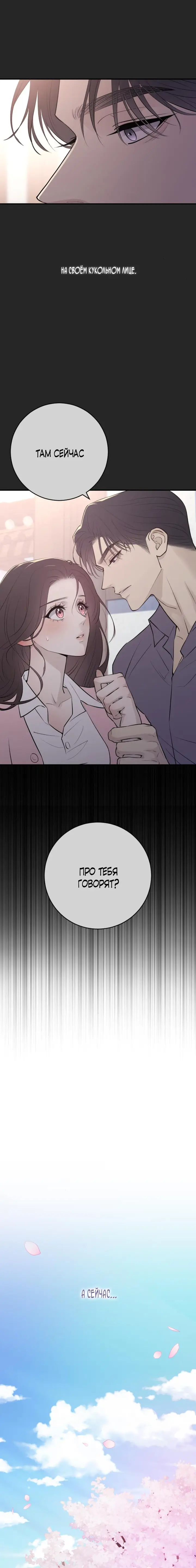 Страница 9 главы 24 манги Собачий лай / Dog Act