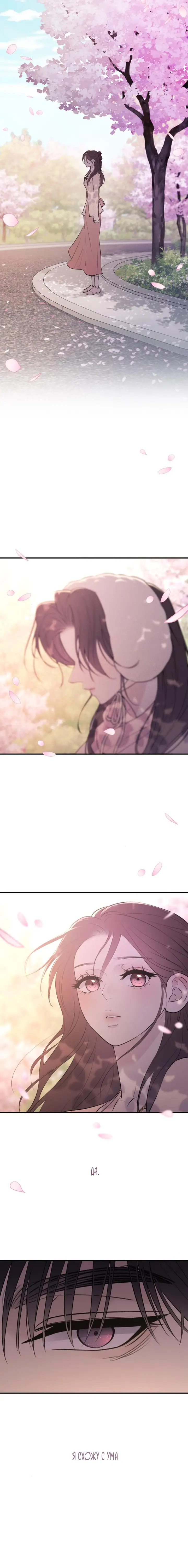 Страница 10 главы 24 манги Собачий лай / Dog Act