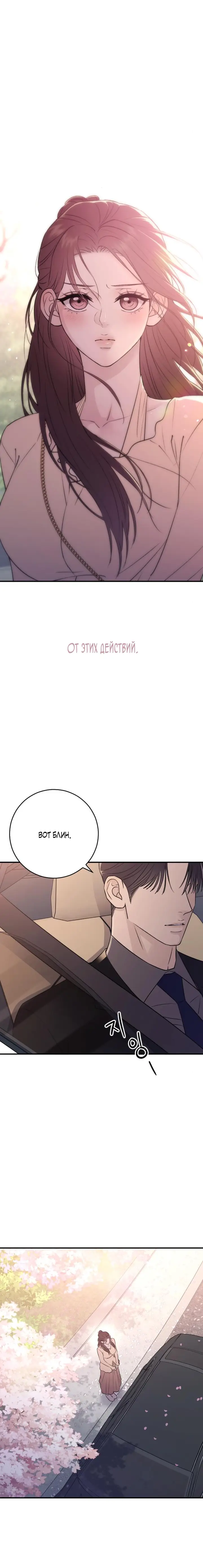 Страница 11 главы 24 манги Собачий лай / Dog Act
