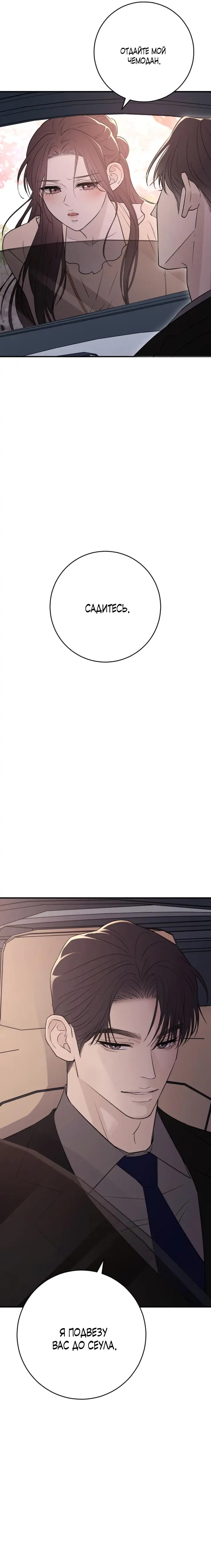 Страница 12 главы 24 манги Собачий лай / Dog Act