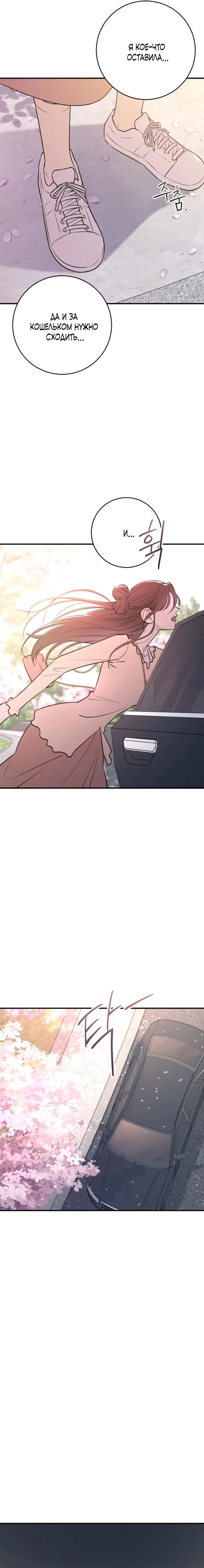 Страница 13 главы 24 манги Собачий лай / Dog Act