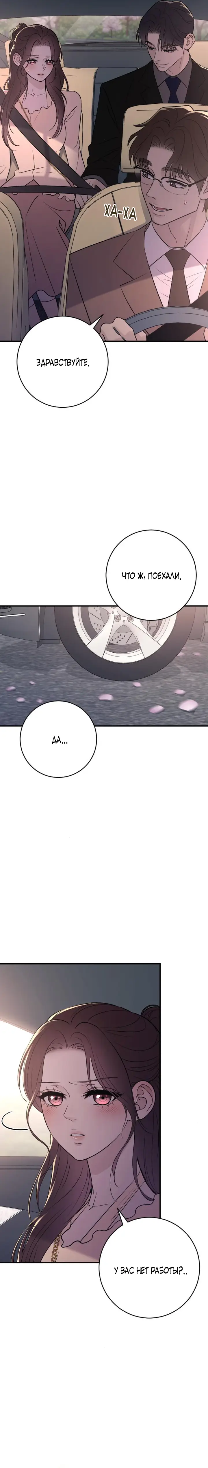 Страница 14 главы 24 манги Собачий лай / Dog Act