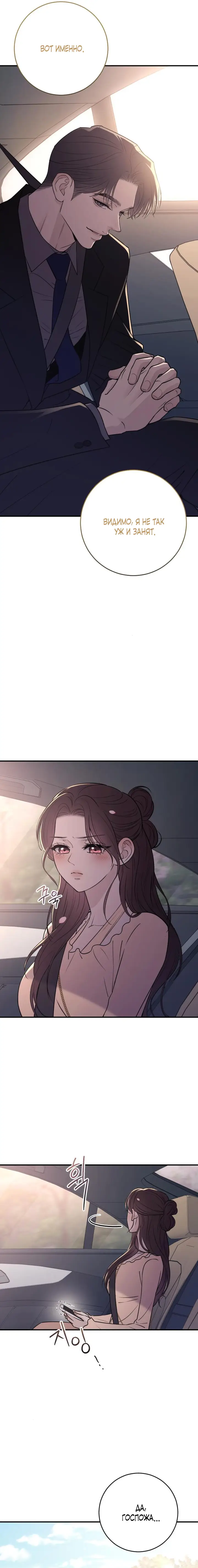 Страница 15 главы 24 манги Собачий лай / Dog Act