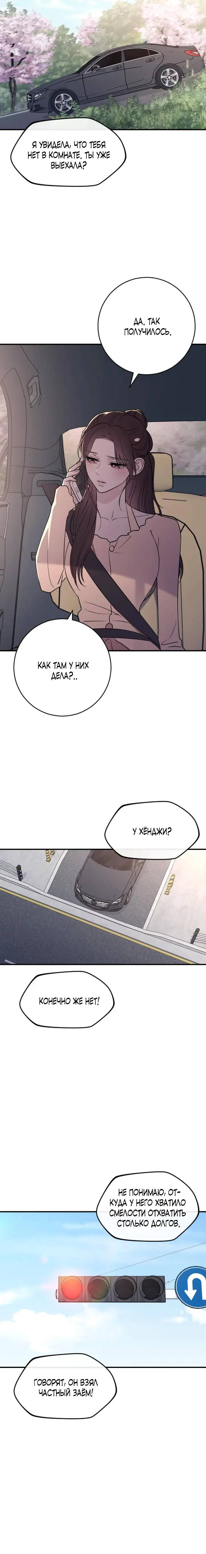 Страница 16 главы 24 манги Собачий лай / Dog Act