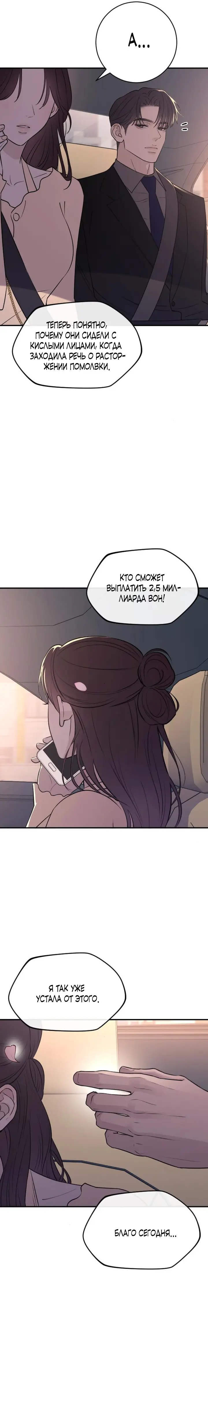 Страница 17 главы 24 манги Собачий лай / Dog Act