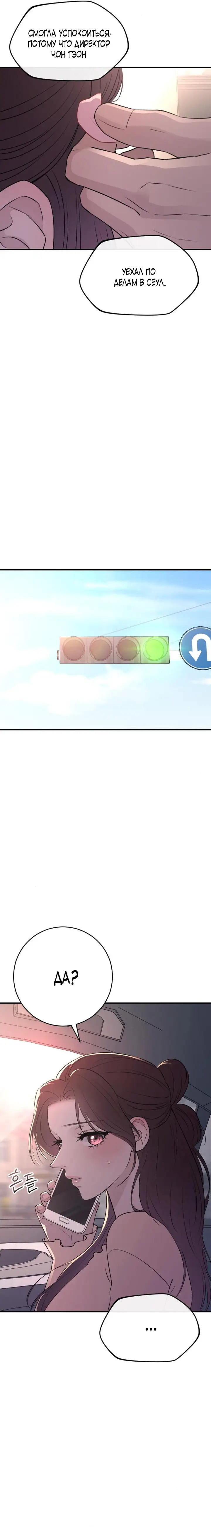 Страница 18 главы 24 манги Собачий лай / Dog Act